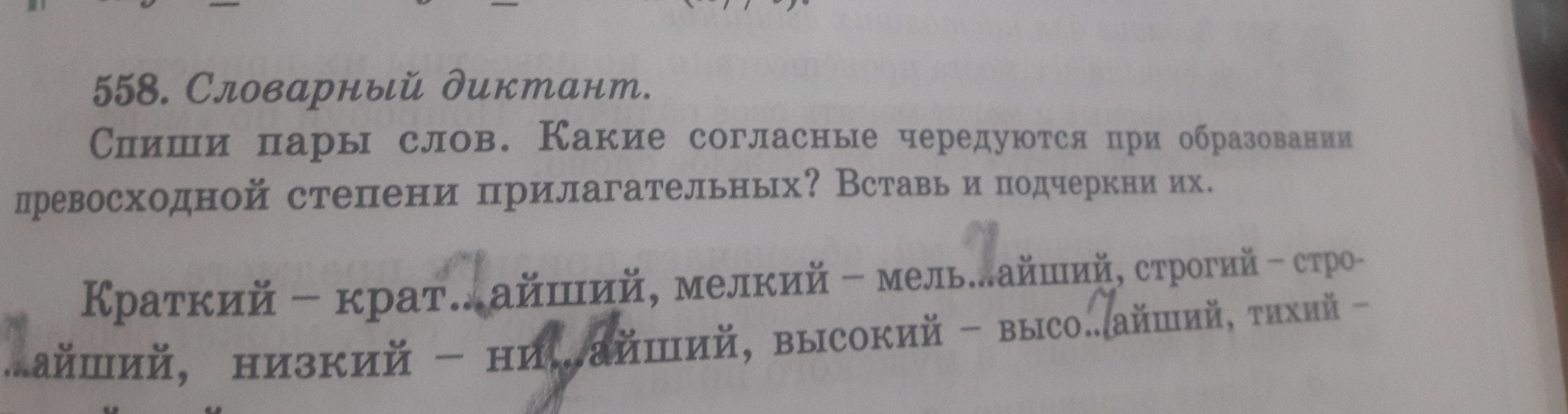 Словарный диктант наречие принадлежность скамейка