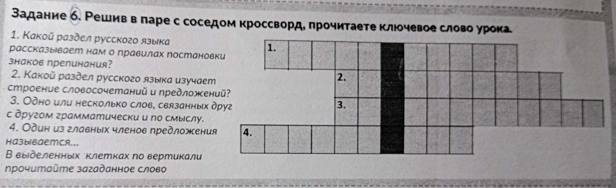 Краситель сканворд 6 буквы. Создать кроссворд из букв. Поставь кроссворды. Как делается кроссворд. Мясо в чипсах 5 букв сканворд.