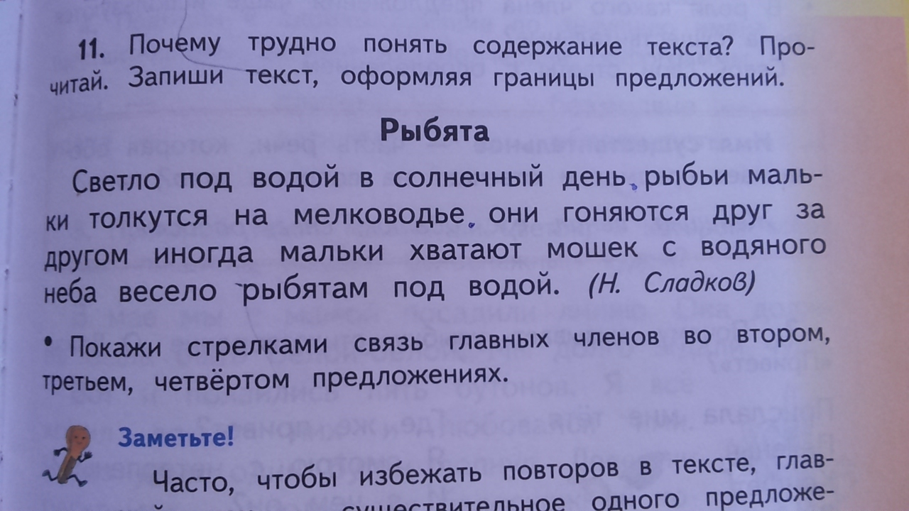 Заметить предложение. Заметить предложение