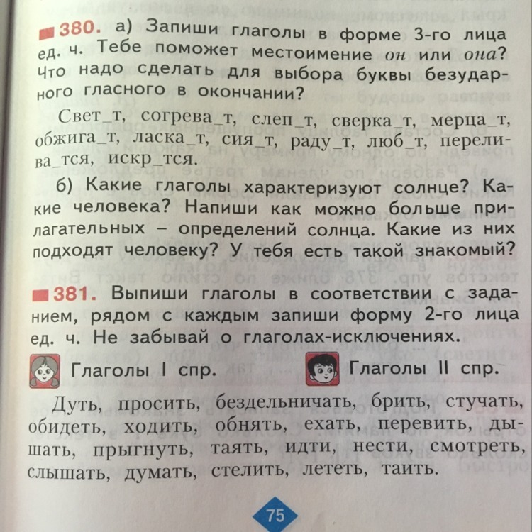Русский язык 7 класс упражнение 380. Русский язык 7 класс ладыженская упражнение 380. 380 русский. 380 русский. Русский язык 6 класс упражнение 380.