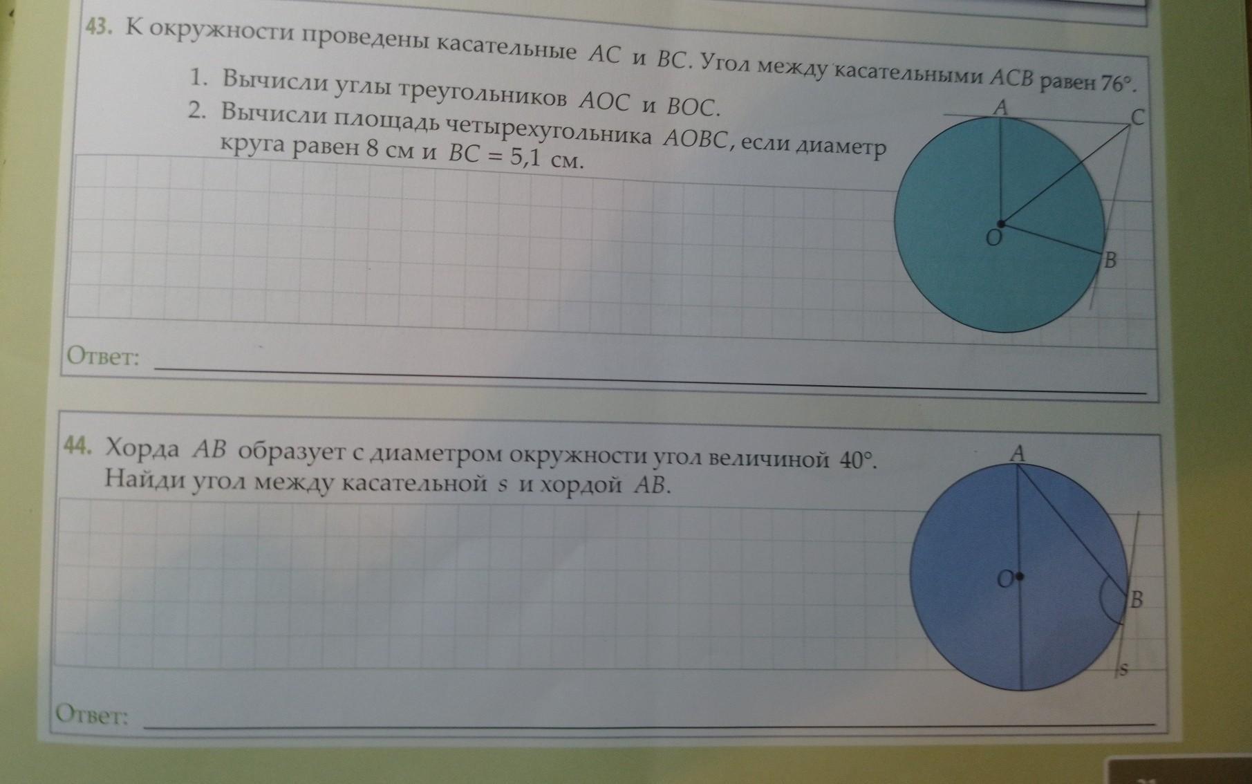 Самостоятельная по теме касательная к окружности 7 класс. Контрольная работа по теме касательная к окружности 7 класс.