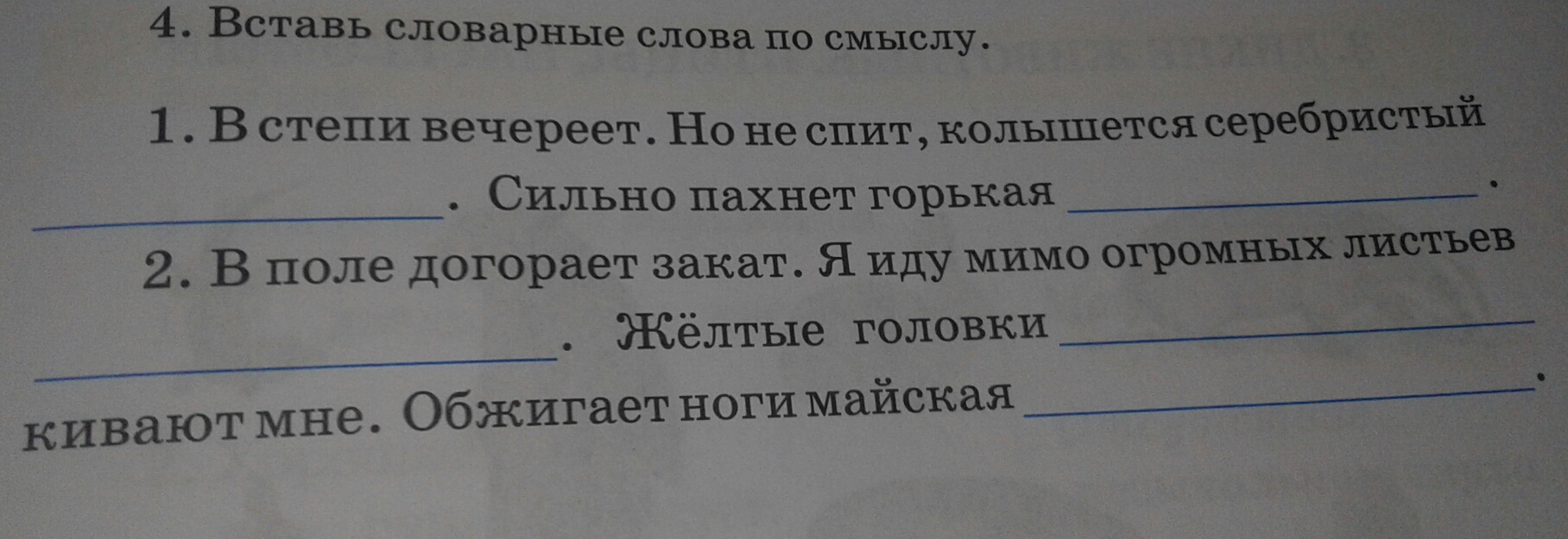 Распространенное предложение со словом вечереет. Составить предложение со словом вечереет.