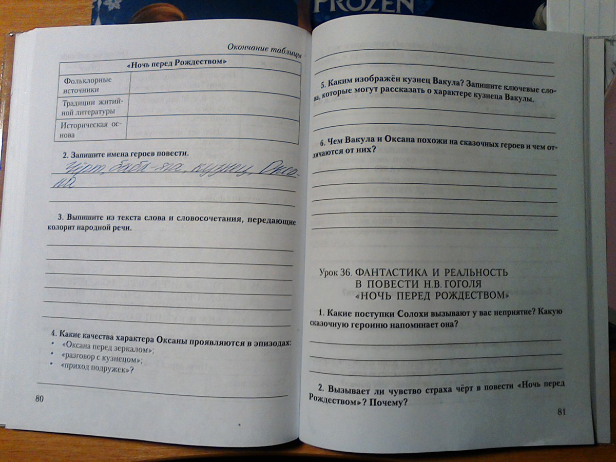 Ночь перед рождеством тест 5 класс. Таблица фантастика и реальность в повести ночь перед Рождеством. Ночь перед Рождеством заполнить таблицу. Фантастика или реальность ночь перед Рождеством. Реальность в ночь перед Рождеством.