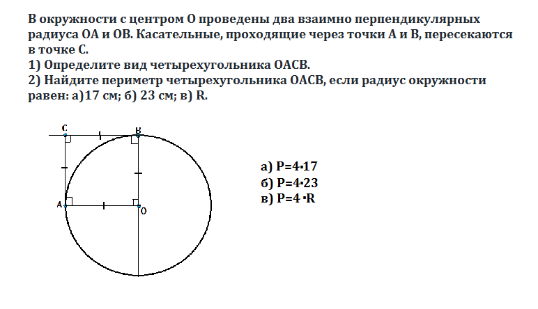 Радиусы окружности перпендикулярны. Перпендикулярно в окружности. Два взаимно перпендикулярных диаметра. Окружность с двумя перпендикулярными диаметрами. В окружности проведены два взаимно перпендикулярных.