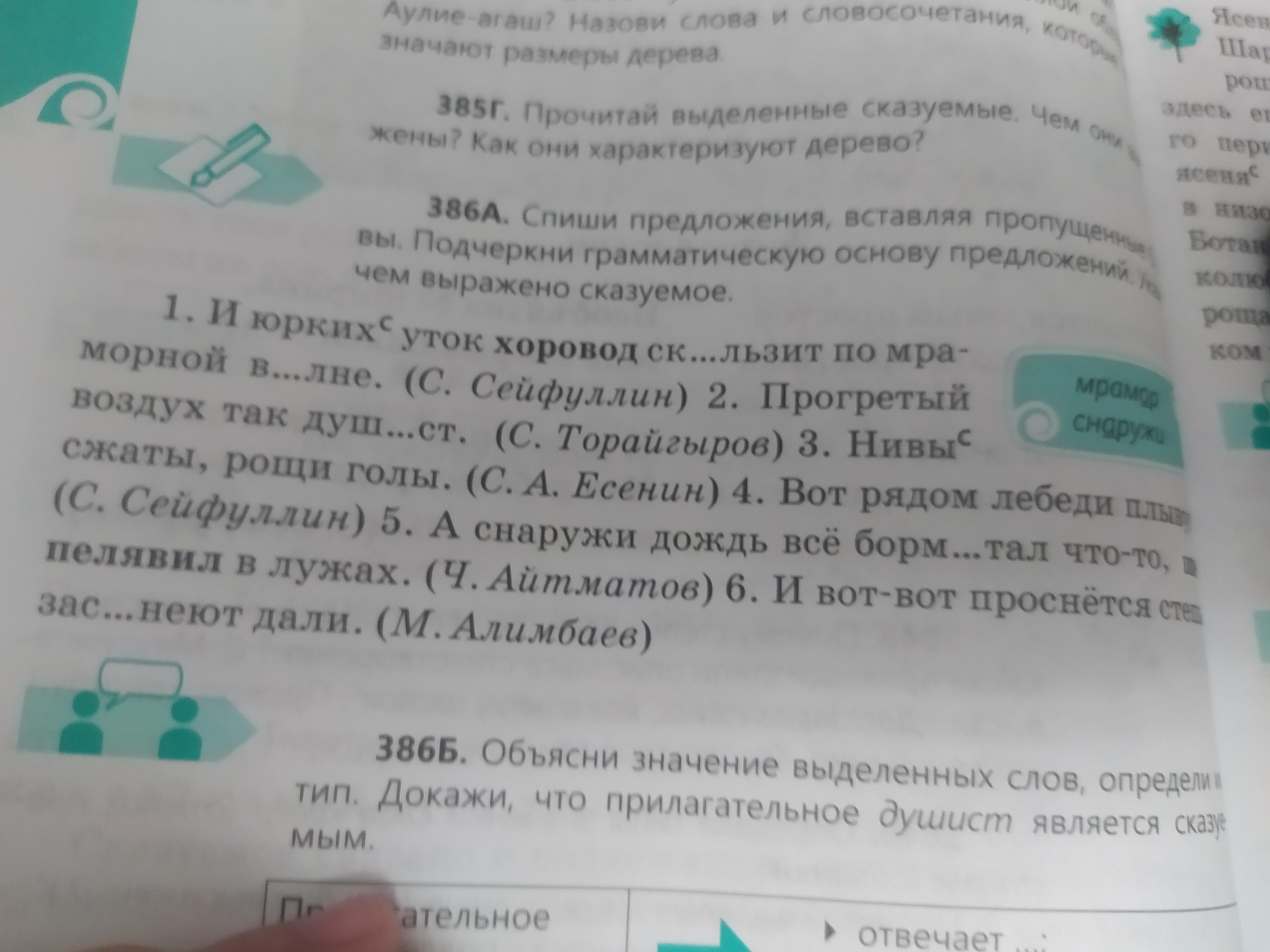 Спишите подчеркивая грамматические основы предложений вставляя