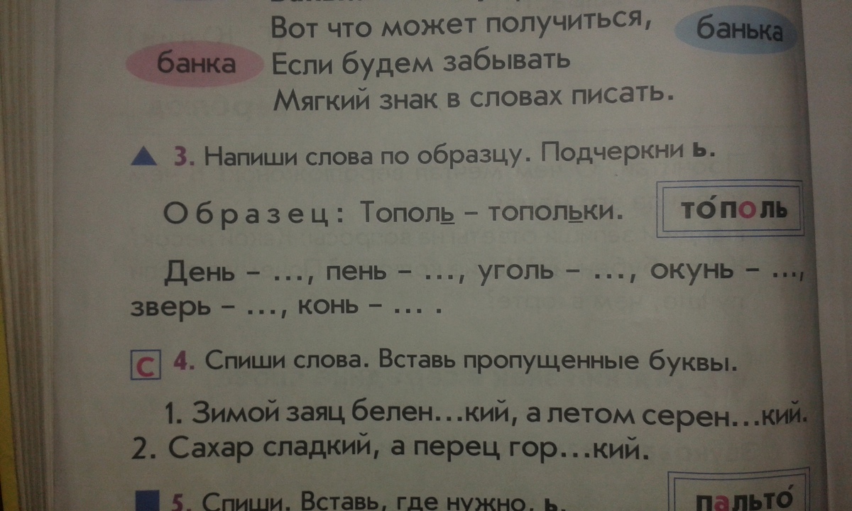 Составь и запиши слова. Запиши слова по образцу подчеркни. Измени сочетания слов по образцу. Измени слова по образцу подчеркни ь.. Измени слова по образцу подчеркни ь знак.