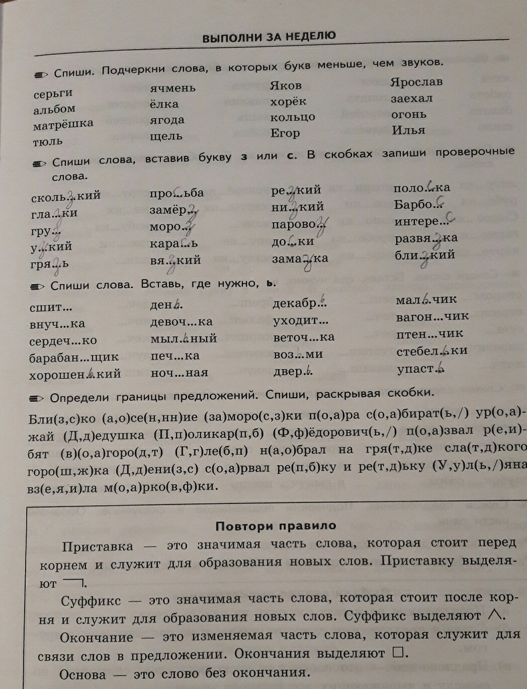 Спиши слова подчеркни согласные. СЛОВАТВ которых букв меньше чем звуков. Спиши слова подчеркни буквы твердых согласных звуков. Спиши слова подчеркни согласные буквы. Что такое подчеркните слова в которых букв меньше чем звуков.