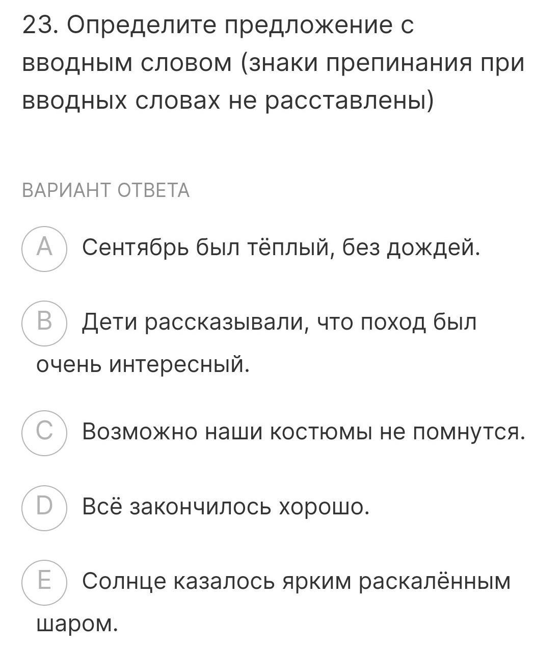 Вводные слова 8 класс