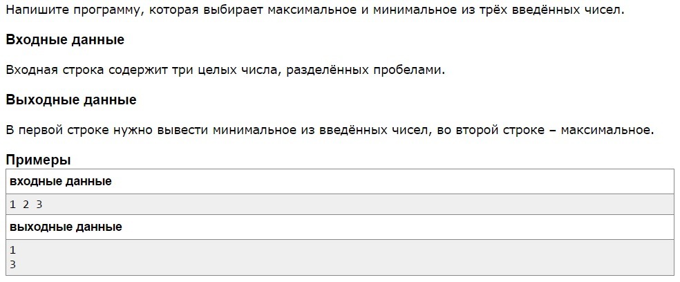 В первой строке даны входные данные. Напишите программу, которая выбирает максимальное и минимальное. Написать программу которая возводит число в степень. Напишите программу, которая возводит введенное число в степень 10. Входные данные в первой строке.