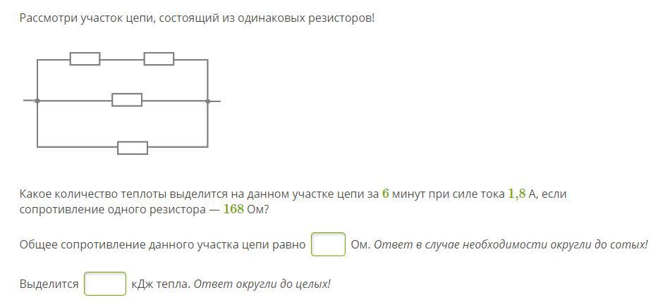 На рисунке представлен участок электрической цепи каково отношение количеств теплоты q1 q2