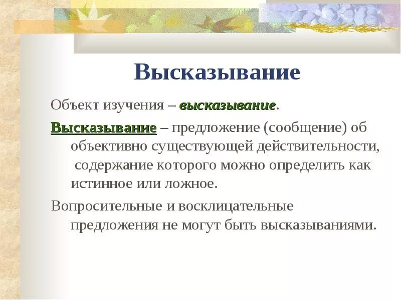 Верные и неверные предложения высказывания 3 класс 21 век презентация