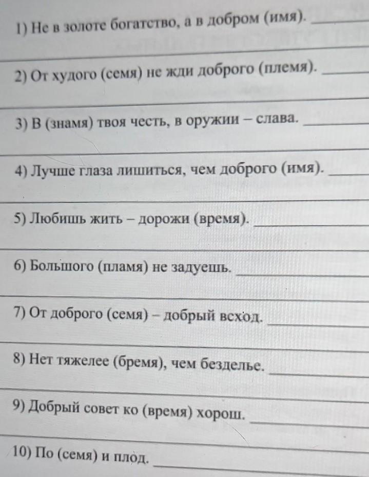 От худого не жди доброго. От худого семени не жди доброго племени. лучше глаза лишиться чем доброго имени. карточка по русскому языку не в золоте богатство,а в добром имени. значение пословицы от худого семени не жди доброго племени.