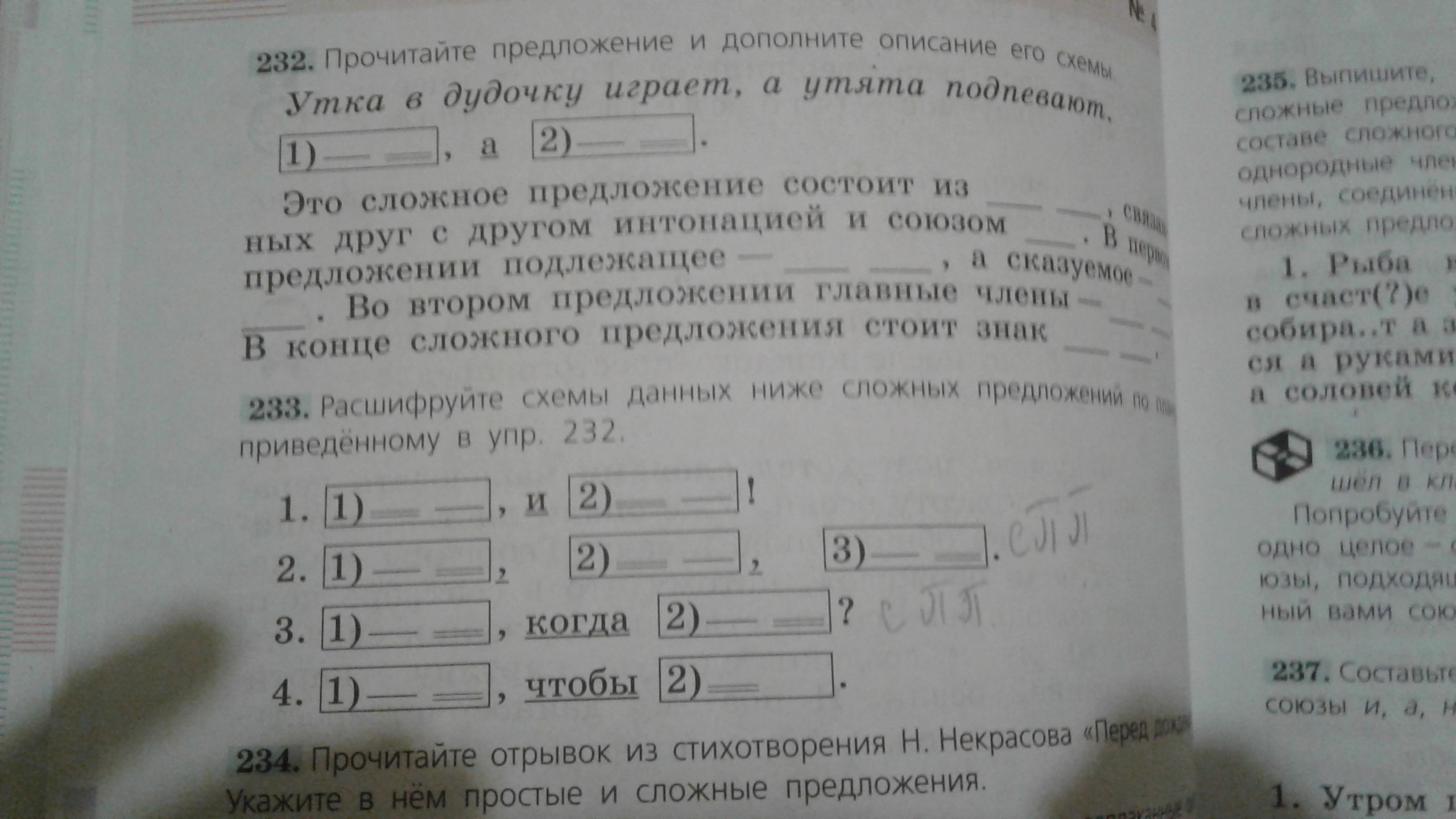 Расшифруйте схемы данных ниже сложных предложений по плану приведенному в упр 232 5 класс