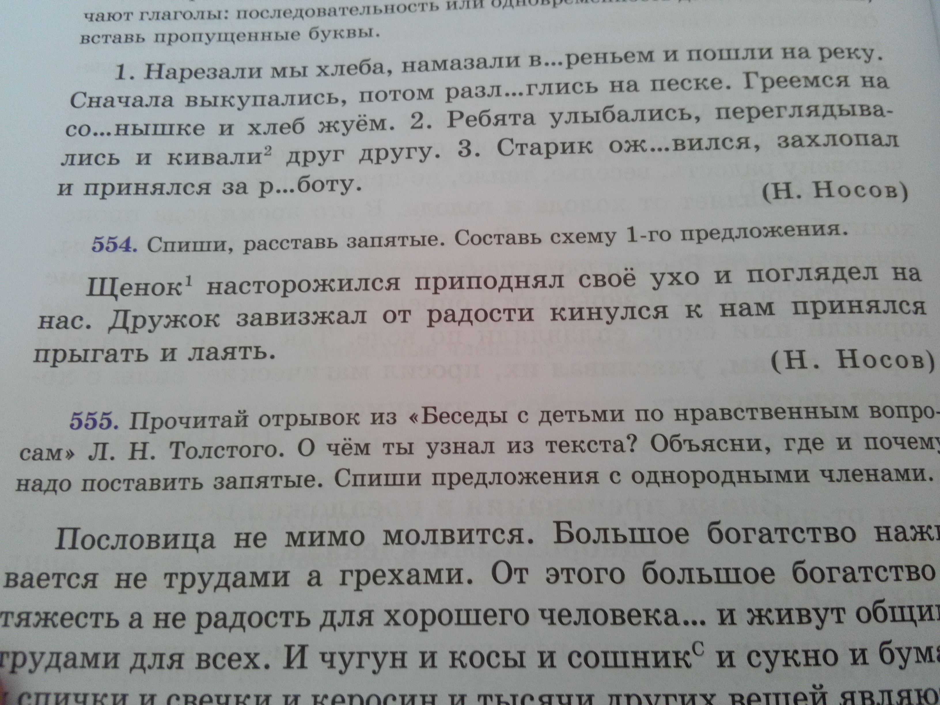 Печь гудя и потрескивая нагревала комнату запишите предложения расставьте запятые