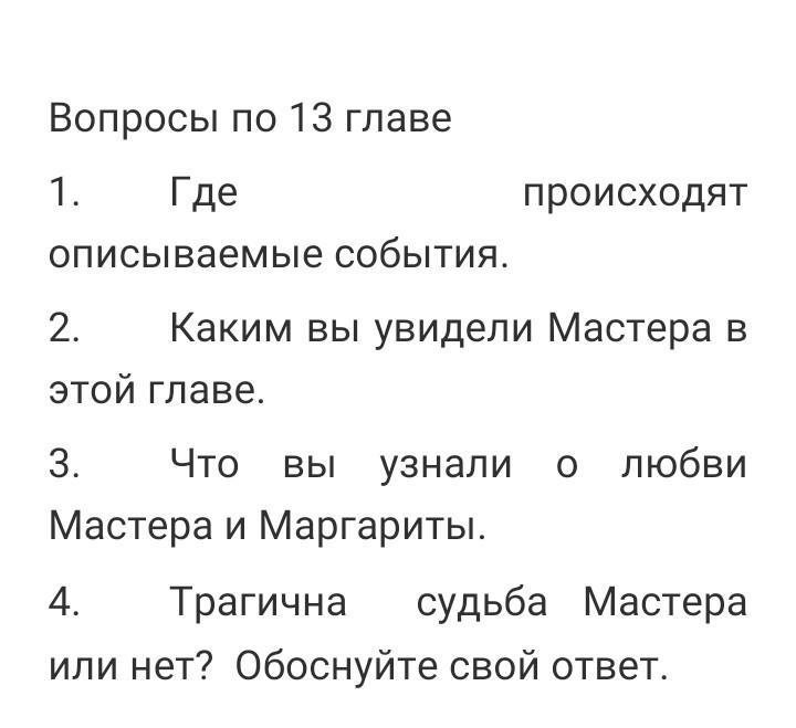 Тест по мастеру и маргарите по главам. Вопросы по мастеру и Маргарите. Вопросы по мастеру и Маргарите по главам. Вопросы по мастеру и Маргарите 11 класс.