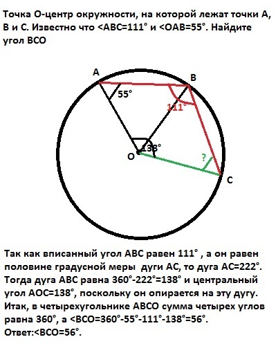 На рисунке точка о центр окружности угол aoc 50 найдите угол bco