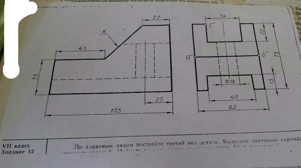По заданным видам постройте третий вид детали. По заданным видам постройте третий вид. Построить вид сверху по двум заданным видам. Построить вид спереди по заданным видам. Вид спереди и сверху построить третий.