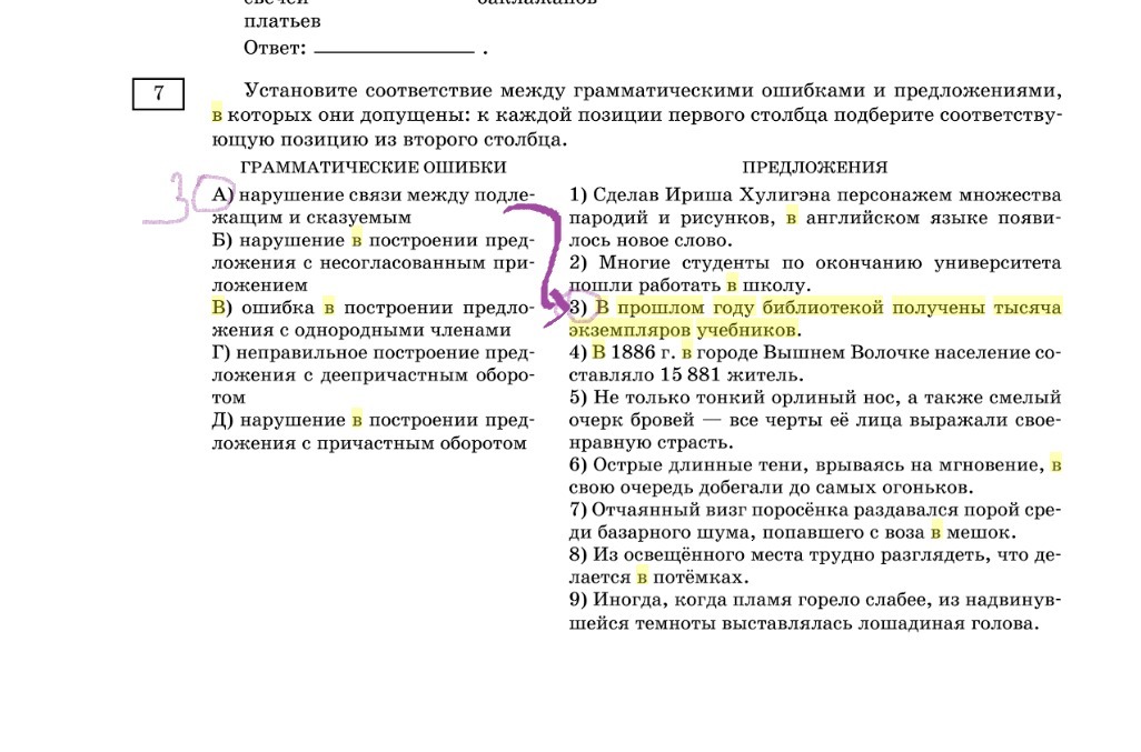 Установите соответствие между грамматическими ошибками и предложениями. Решу ЕГЭ задание 7 русский язык. ЕГЭ по русскому 7 задание ответы ошибки в построении. Ответы решу ЕГЭ грамматическая ошибка 10221. Сделав Ириша Хулигэна персонажем множества пародий и рисунков.