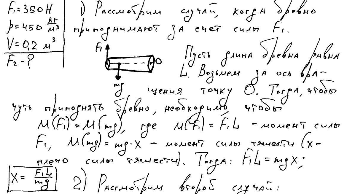 Бревно задача. Бревно лежит на земле разные диаметры. Задача бревно ЕГЭ. Торцы бревна имеют разные диаметры. Бревно объемом плотность с силой.