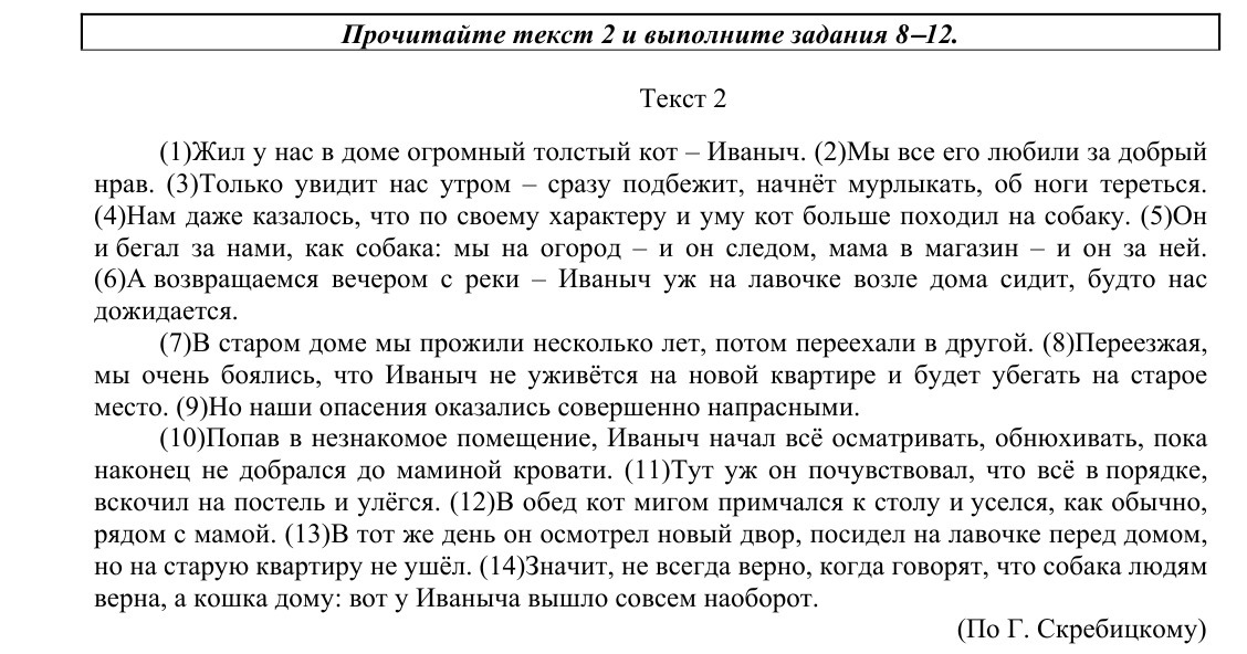 Прочитайте текст определите тип речи. Жил у нас в доме огромный толстый кот. Текст 2 жил у нас в доме огромный толстый кот Иваныч. Жил у нас в доме огромный толстый кот Иваныч Тип речи. Жил в доме огромный толстый кот Иваныч основная мысль текста.