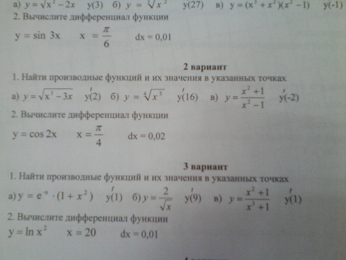 Найдите производную функции y 9x 1. Найдите производную функции вариант 2. Вариант 2 Найдите производные функции. Найти производную задания.