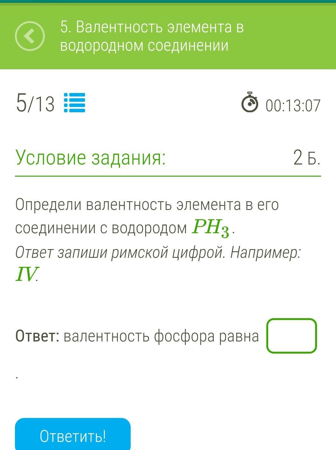 Определите валентность элемента в соединения с …