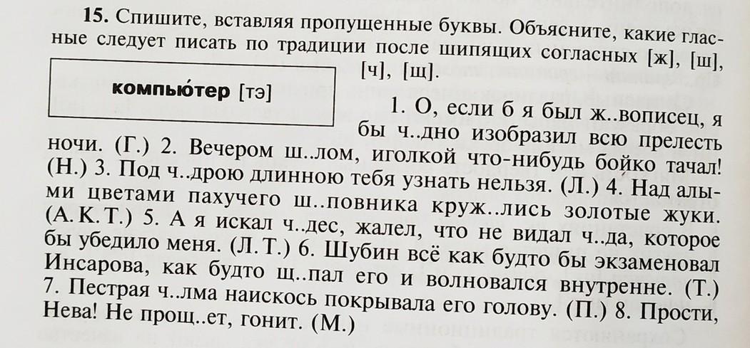 Спишите обозначая условия выбора гласных. Пропущенные буквы после шипящих спишите вставляя. Спишите вставляя пробелы 4709213568 математика. Вставь пропущенные буквы по е шва Шварца Золушка. Спишите 15 историзмов.