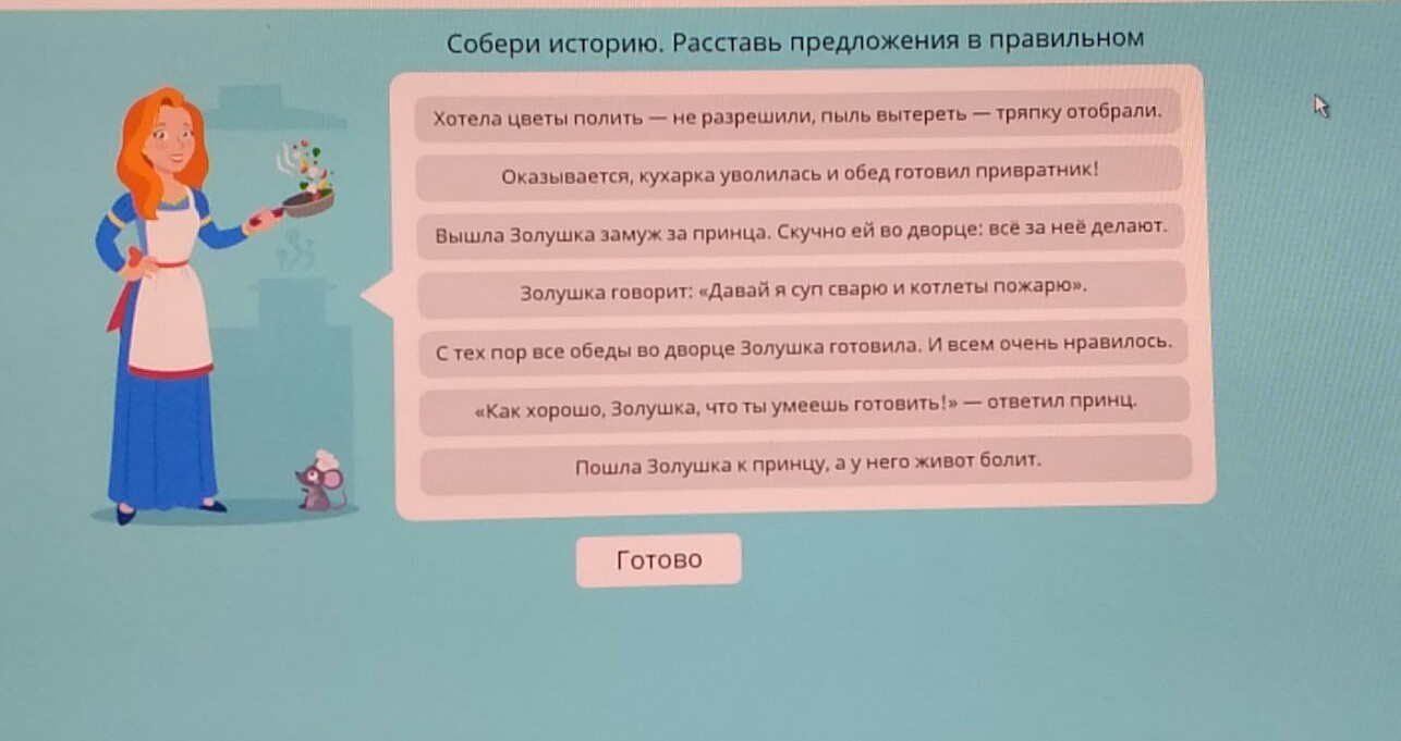 Собрать рассказ. Собери историю расставь предложения в правильном порядке. Собери историю. Собери историю расставь предложения в правильном порядке про Золушку.