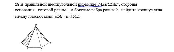 Как найти ребро шестиугольной пирамиды