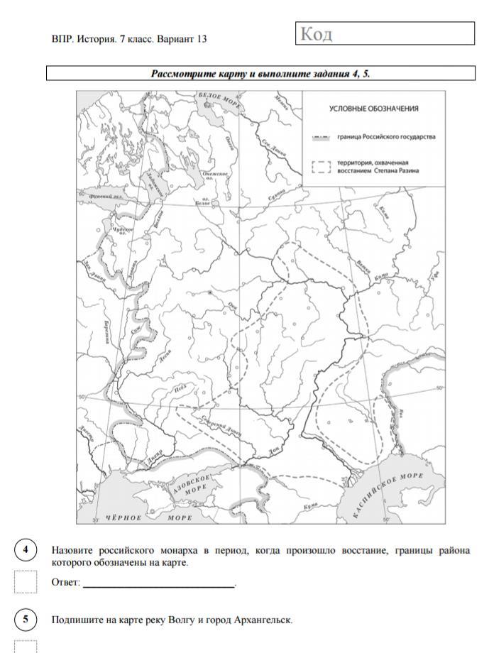 Карта впр 7 класс история