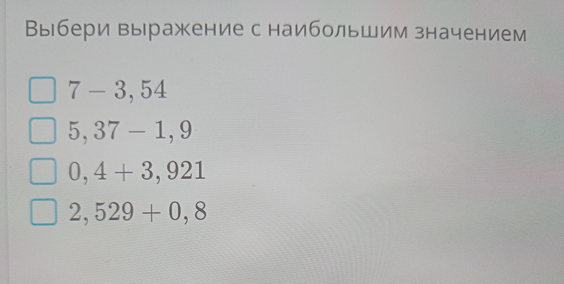 Большое значение 6