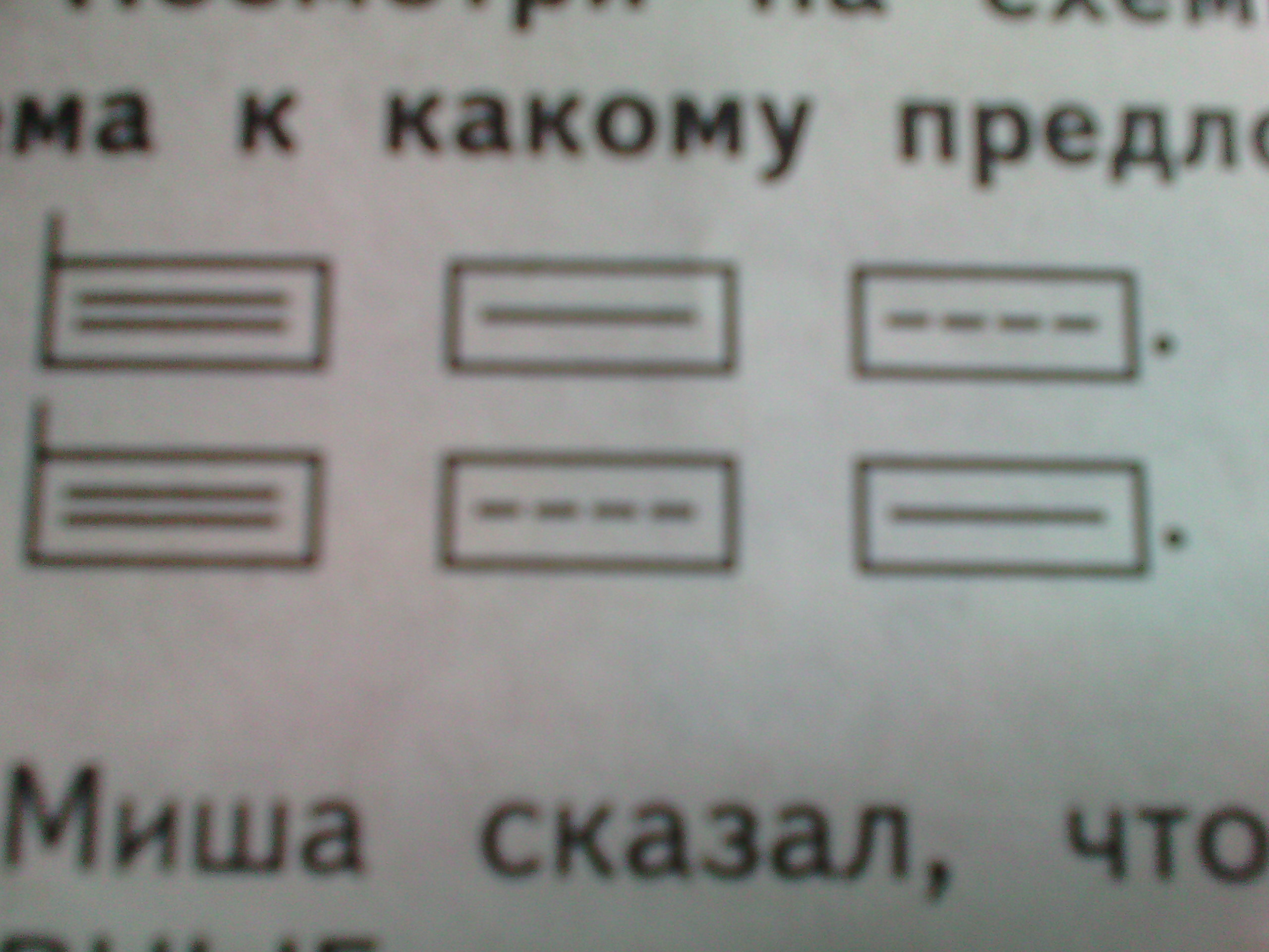 Придумай и запиши три предложения соответствующих этой схеме