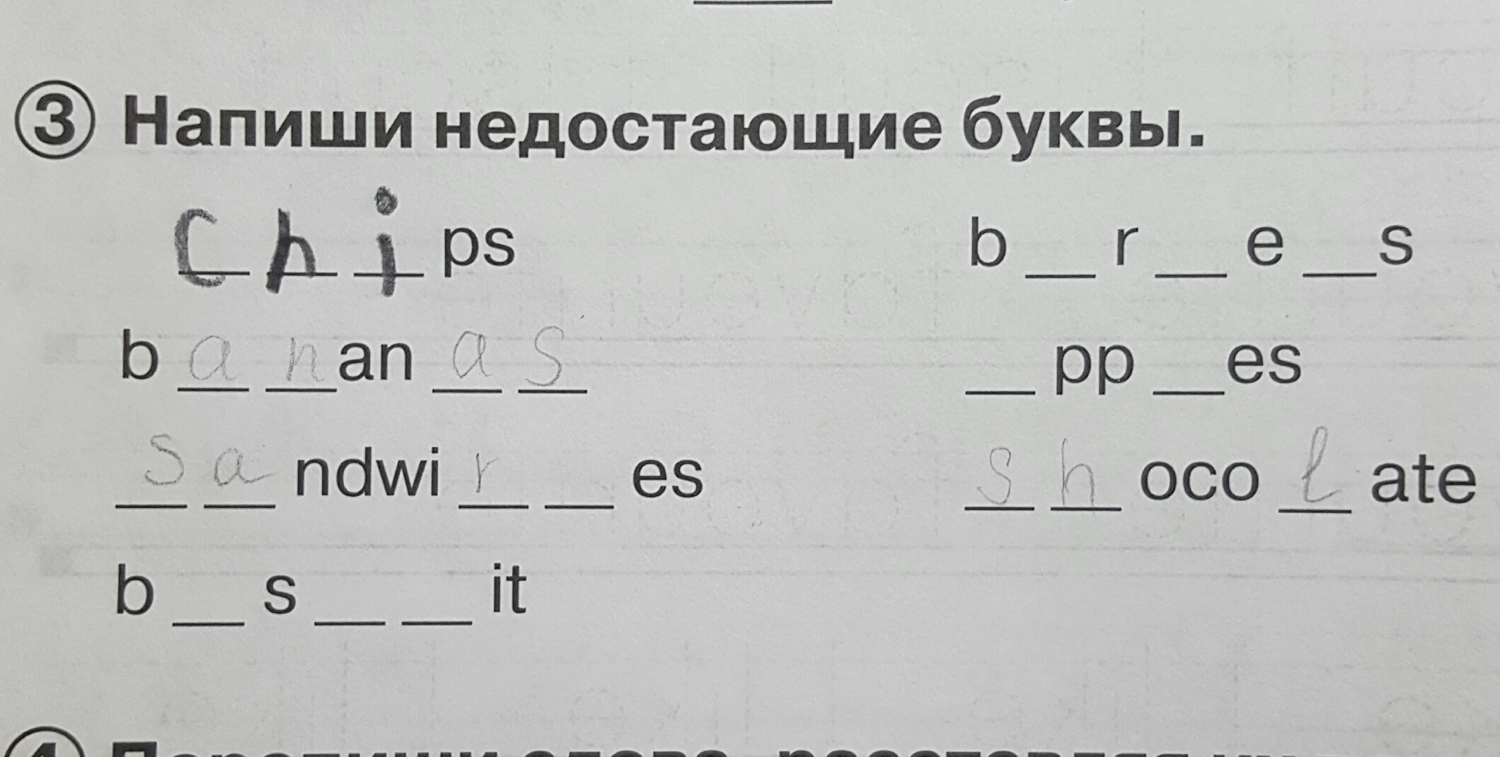 Сделай подписи к картинкам вставляя недостающие буквы