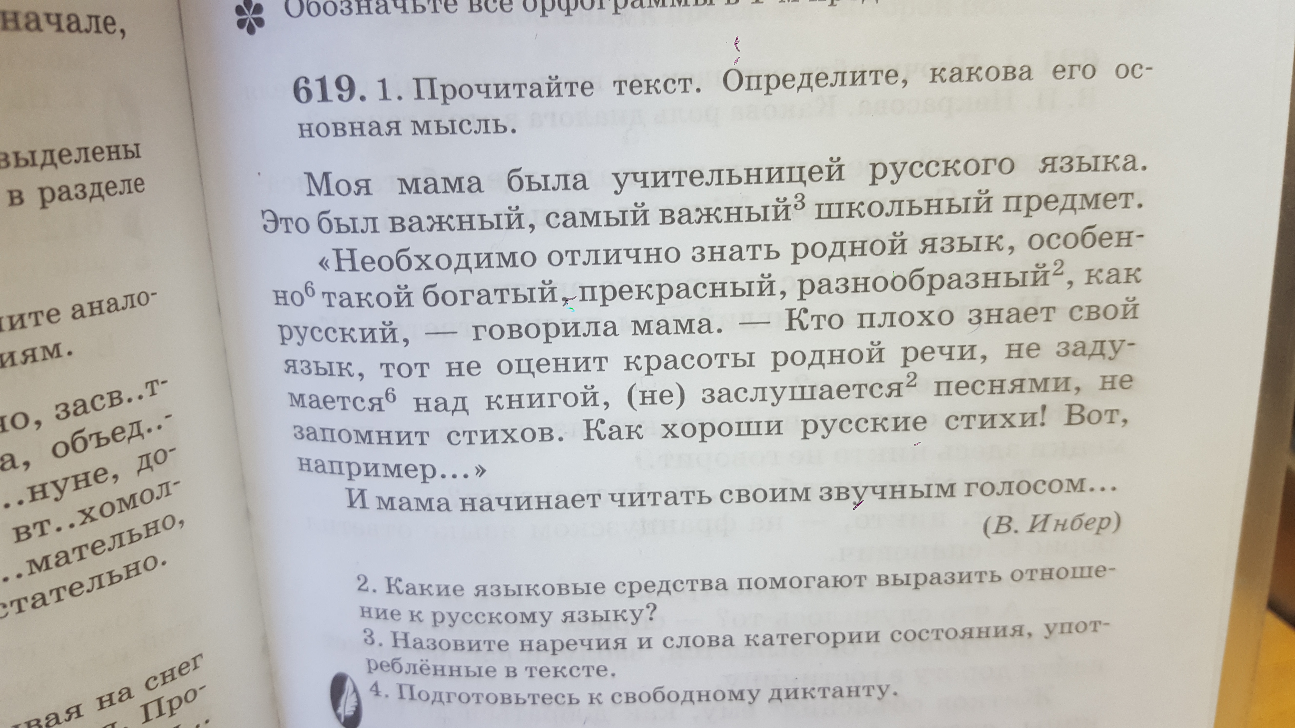 Выпиши все грамматические основы недавно мы ели спелый грейпфрут и кожура осталась на столе цедра