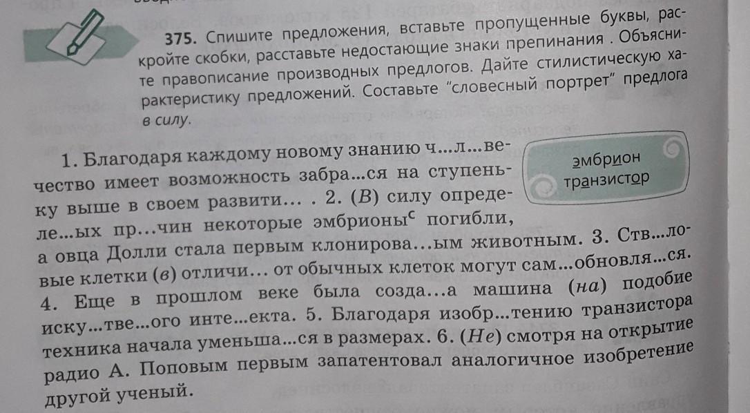 Спишите подчеркивая грамматические основы расставляя пропущенные выделительные. Спиши предложения письмо.