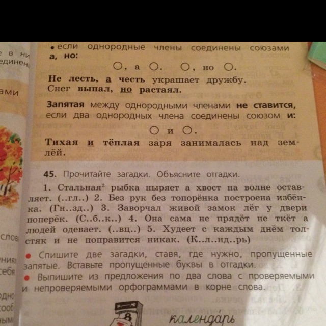 Какое слово в скобках. Прочитайте загадки объясните отгадки стальная рыбка ныряет а хвост. Стальная рыбка ныряет а хвост. Прочитайте загадки объясните отгадки стальная рыбка ныряет. Стальная рыбка ныряет а хвост на волне оставляет ответ.