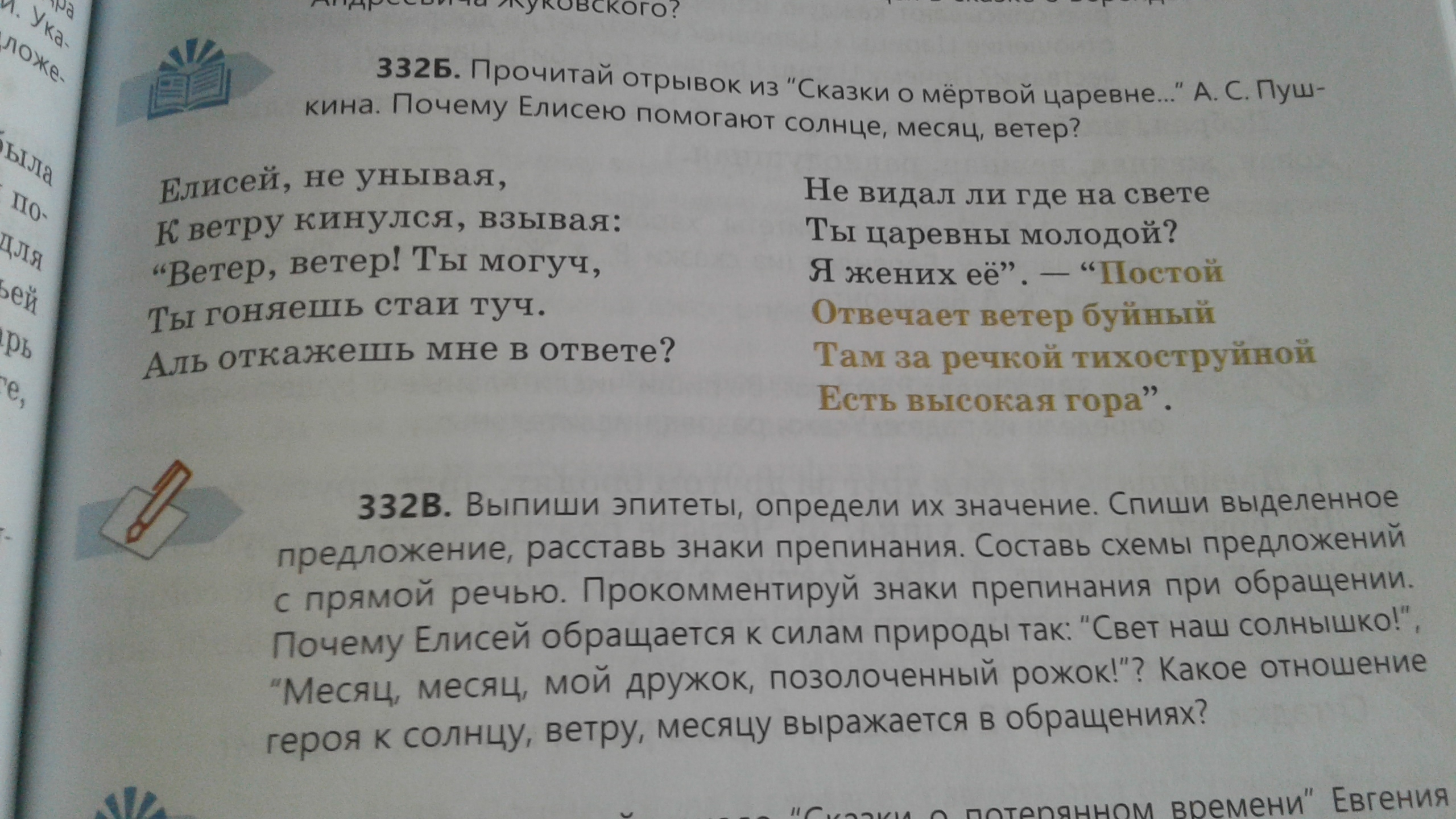 Выпишите из предложения эпитеты. План сказки сказка о мёртвой царевне и семи богатырях. Солнце да месяц составить предложение. Сказка о мертвой царевне и 7 богатырей выучить любой отрывок.