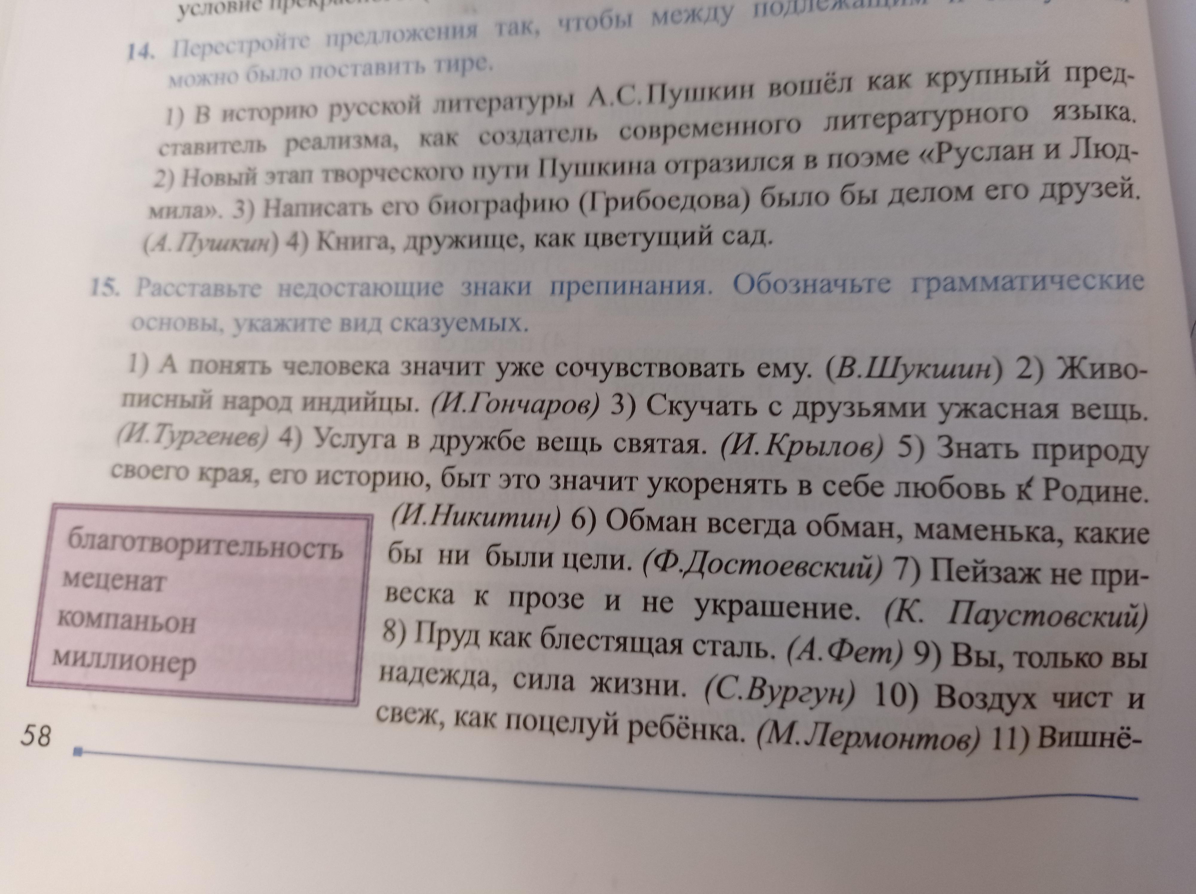 Спишите подчеркивая грамматические основы расставляя пропущенные выделительные. Грамматическая основа ОГЭ. Книга лучший товарищ грамматическая основа. Спишите подчеркните сказуемое укажите их вид 1)наступило серое.