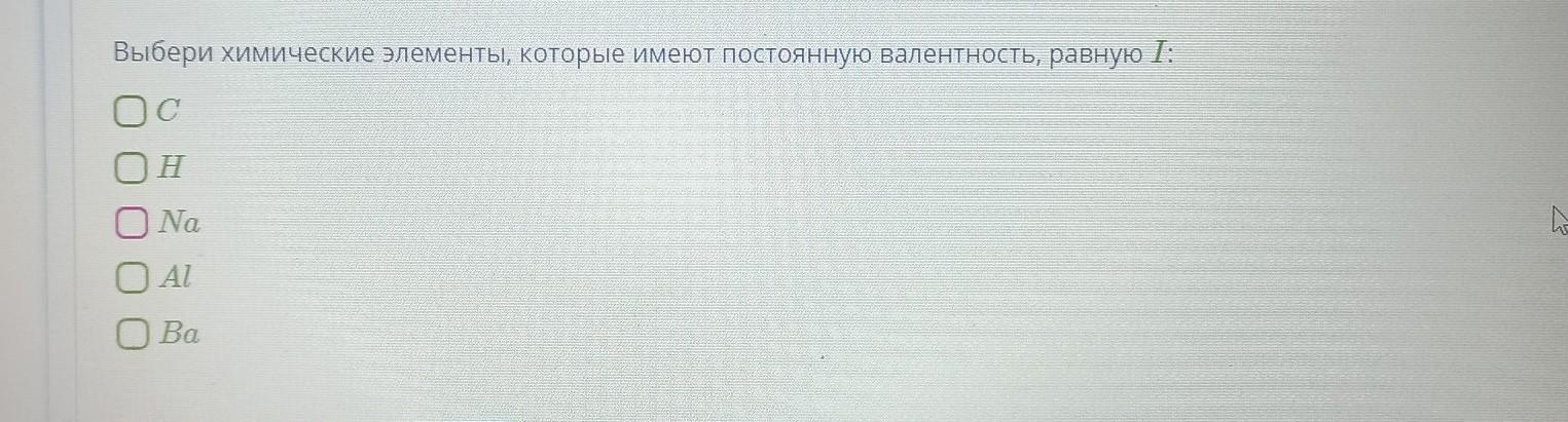 Химические элементы имеющие постоянную валентность равную 2. Химические элементы имеющие постоянную валентность равную 2