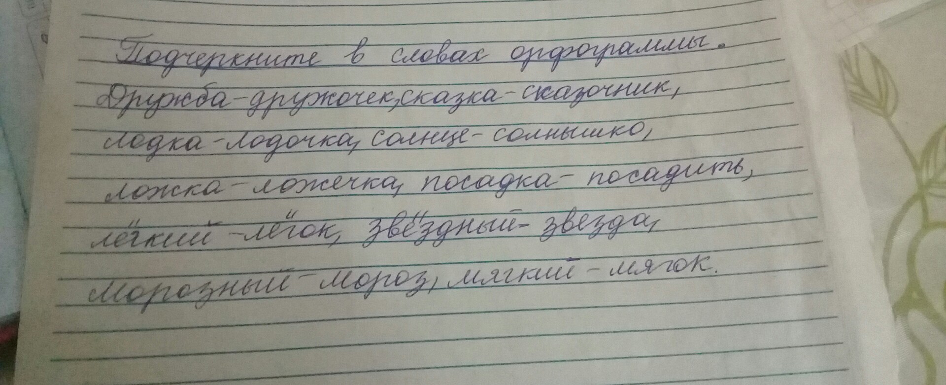 Подчеркните в них. Подчеркните в них