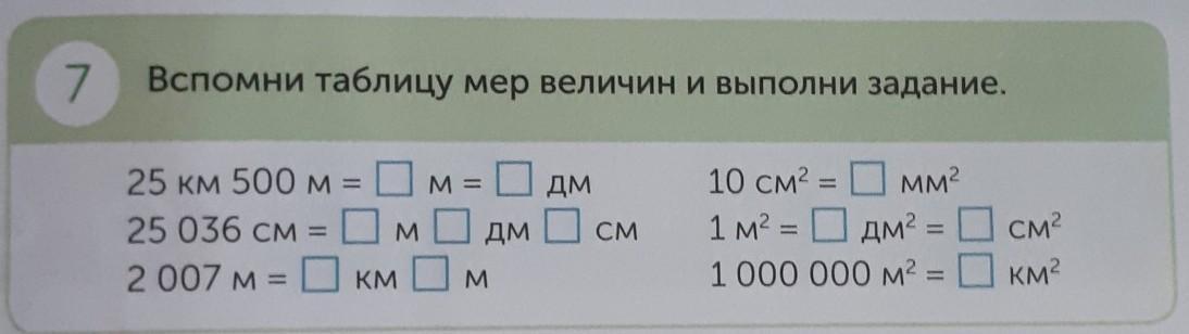 Классе по теме километр. Измерение площади. 25 км сколько это м. 5 км это сколько метров. 25 км сколько это м.