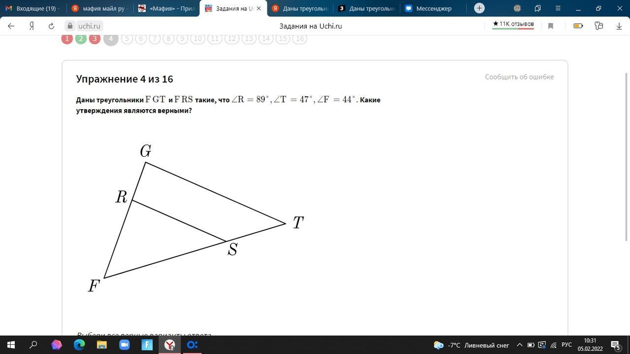 Выбери все равные треугольники mnk arf qst. В треугольнике QRT ∠ = 60 ° ∠Q=60°, ∠ = 45 ° ∠R=45°, = 4 6 qt=4 6 . Найди длину RT .. Дано: ∠Bad = ∠BCD = 90°, ∠ADB = 15°, ∠BDC = 75° (рис. 4.245). Доказать: ad || вс.. 1. ∠1 = 60˚, ∠2 = 120˚, ∠3 = 53˚. Найдите ∠4, ∠5..