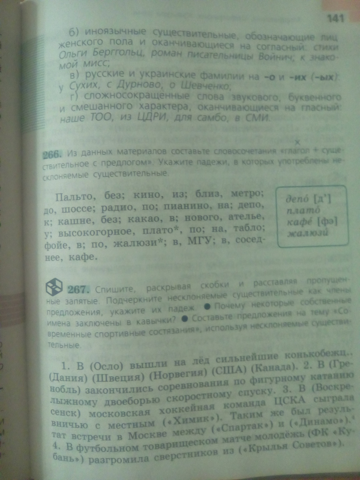 Русский язык 9 класс номер 266