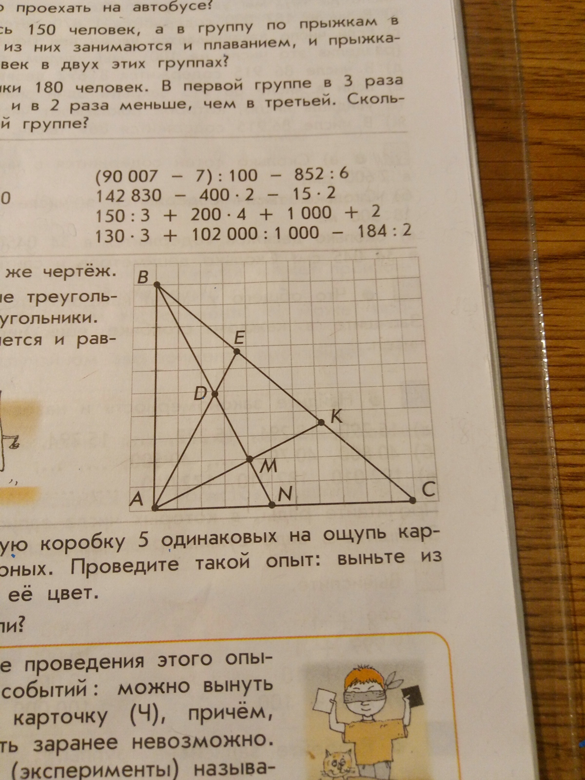 Найди и отметь на рисунке все прямоугольные треугольники