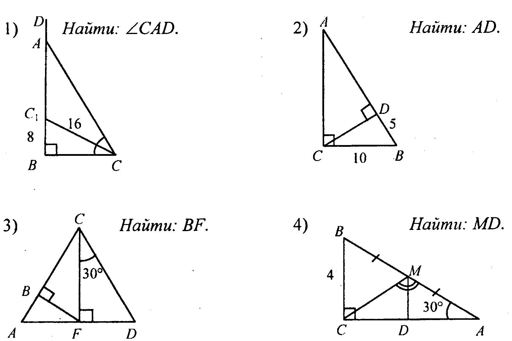 Контрольная работа равенство прямоугольных треугольников 7 класс. Прямоугольный треугольник задачи на готовых чертежах 7 класс. Задачи на прямоугольный треугольник 7 класс. Задачи на прямоугольные треугольники 7 класс геометрия. Свойства прямоугольного треугольника задачи по готовым чертежам.