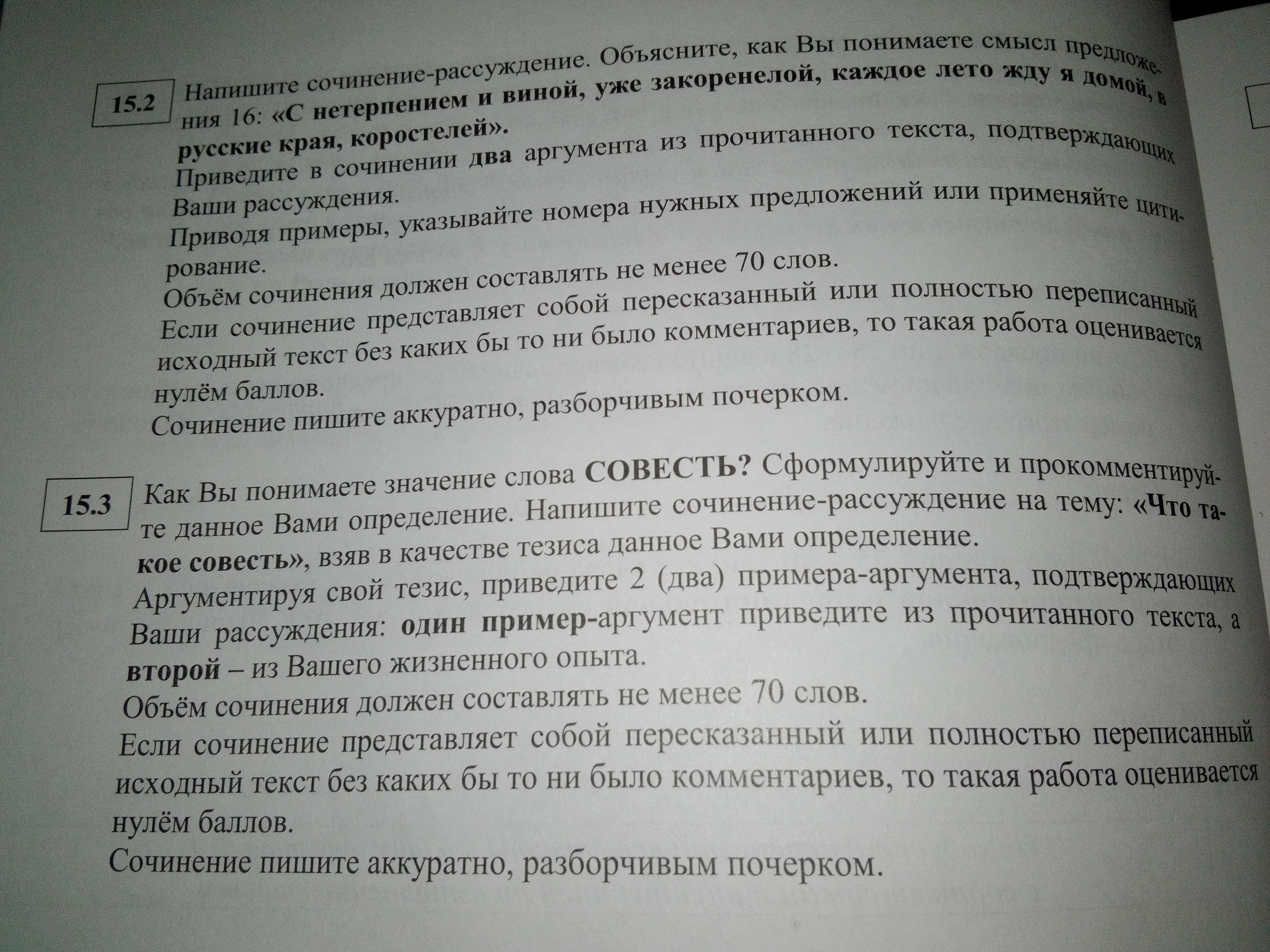 Сжатое изложение универсального рецепта того как. Универсального рецепта того изложение. сочинение рассуждение на тему прощение. мини сочинение если жить по совести. мини-сочинение по теме ,,что такое жизнь по совести&quot;.