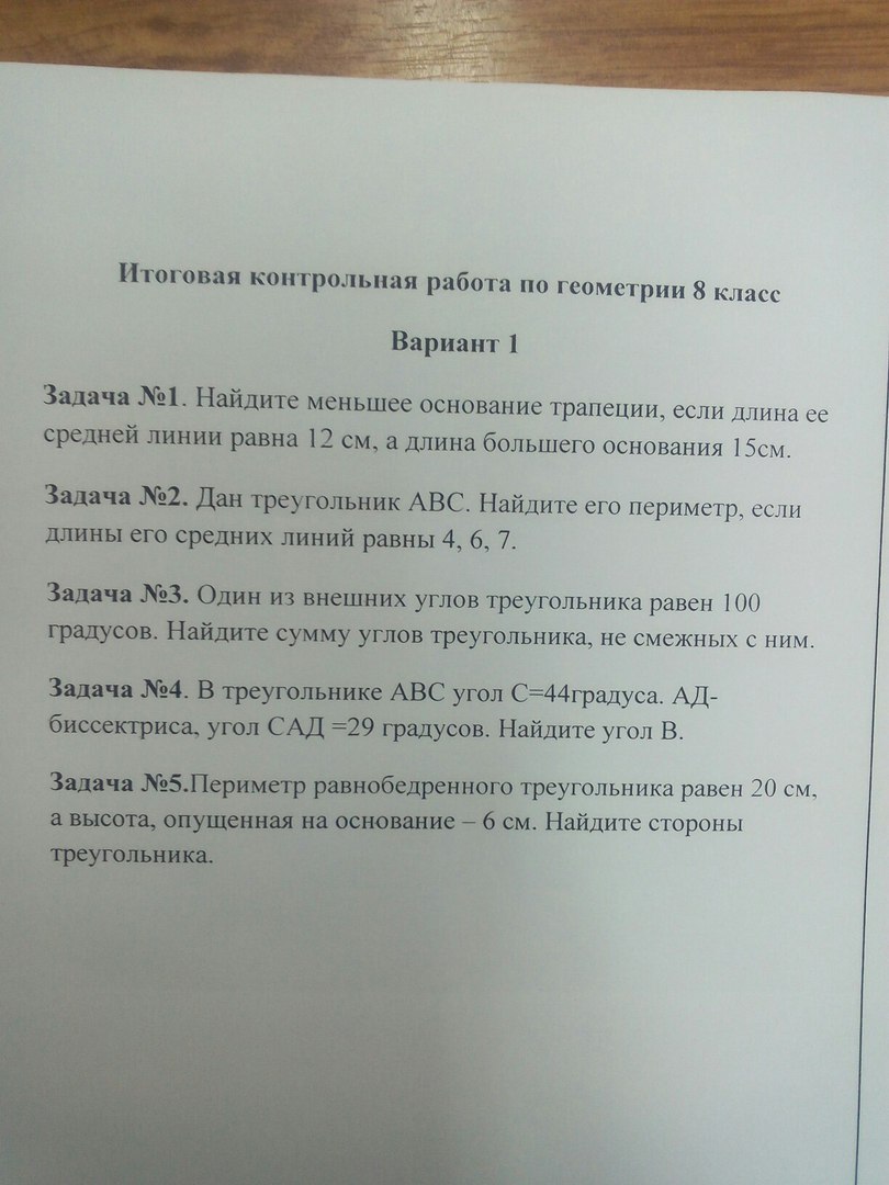 Итоговая работа по геометрии 11 класс
