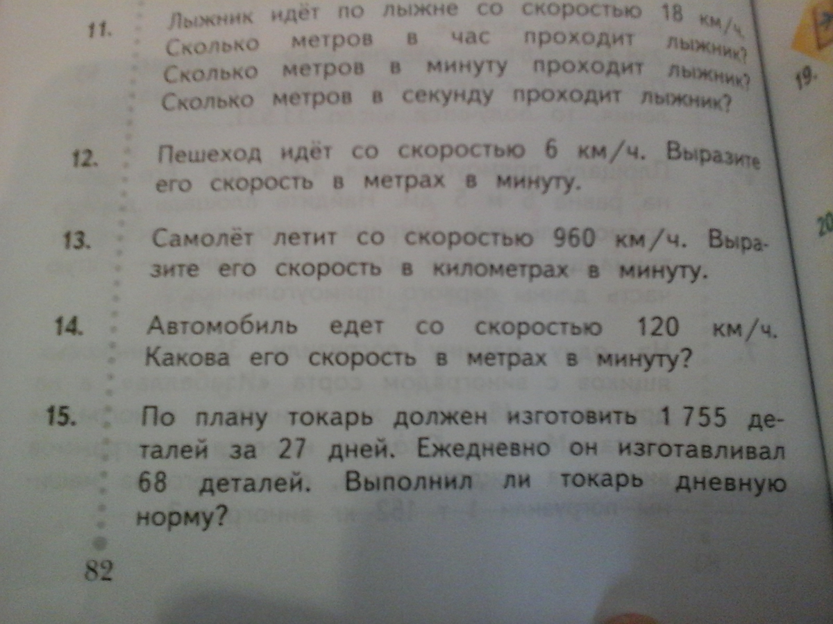 По плану токарь должен изготовить 1755 деталей за 27