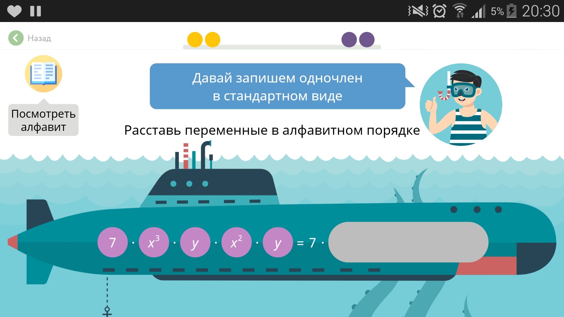 А х 2 у 2 16. Давай запишем одночлен в стандартном виде. Расставь переменные в алфавитном порядке.