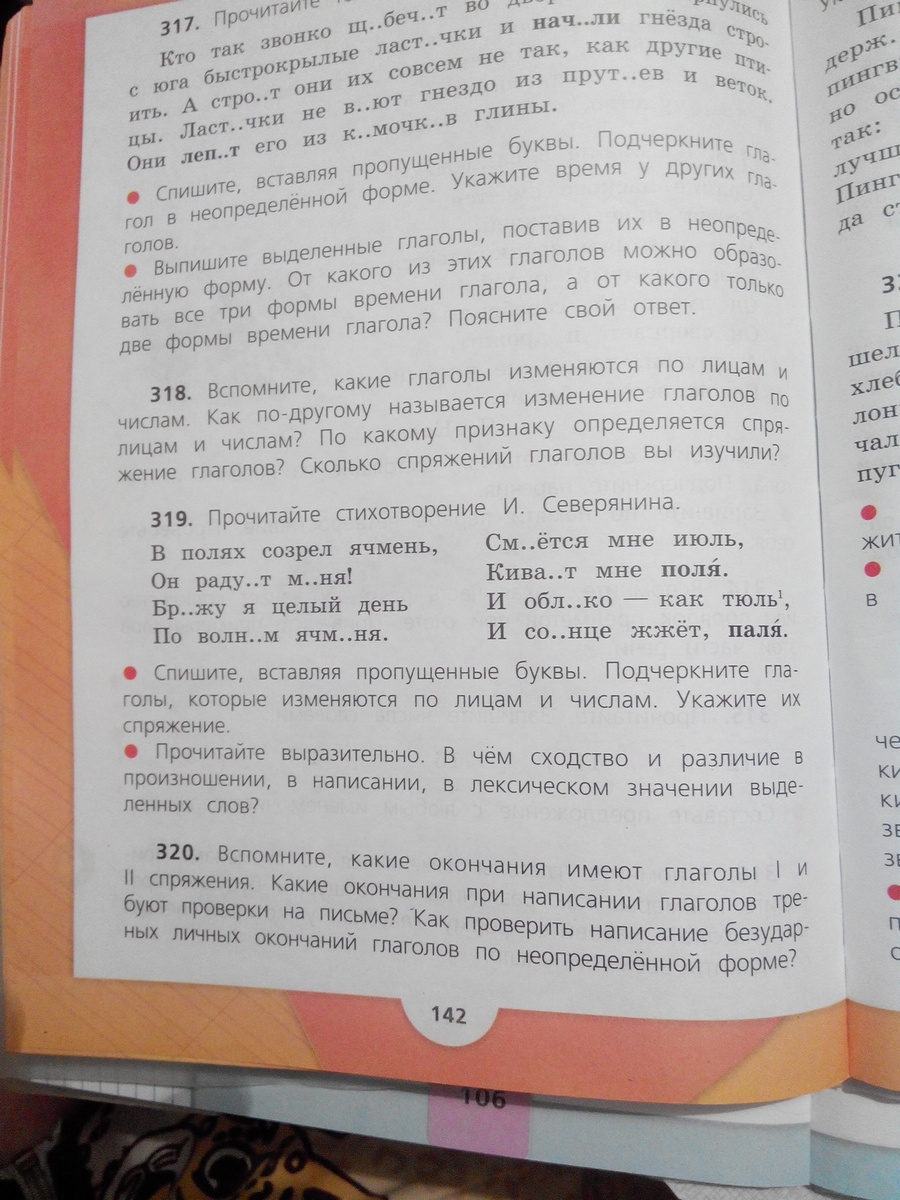 Спишите подчеркивая глаголы шутку любишь над фомой